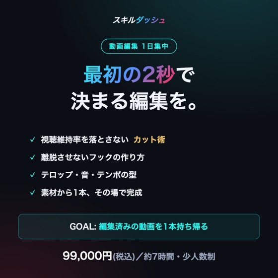 動画編集 1日集中講座