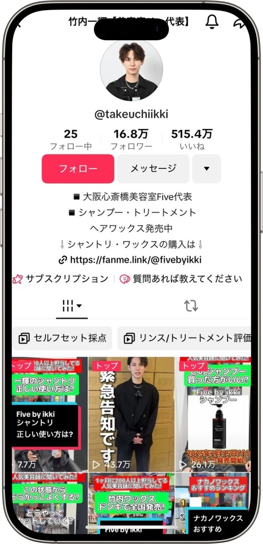 竹内一輝さんのTikTokアカウント
