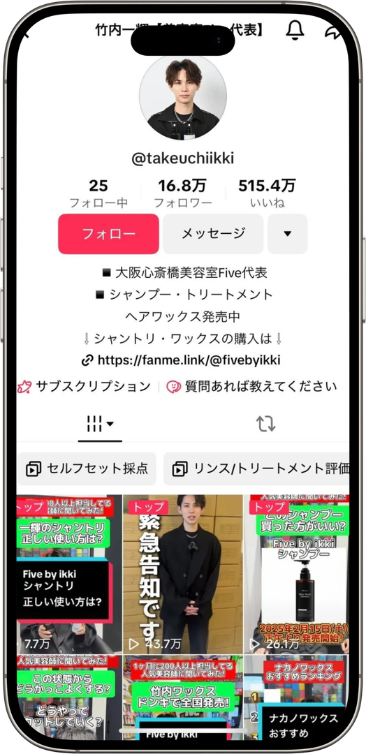 竹内一輝さんのTikTokアカウント