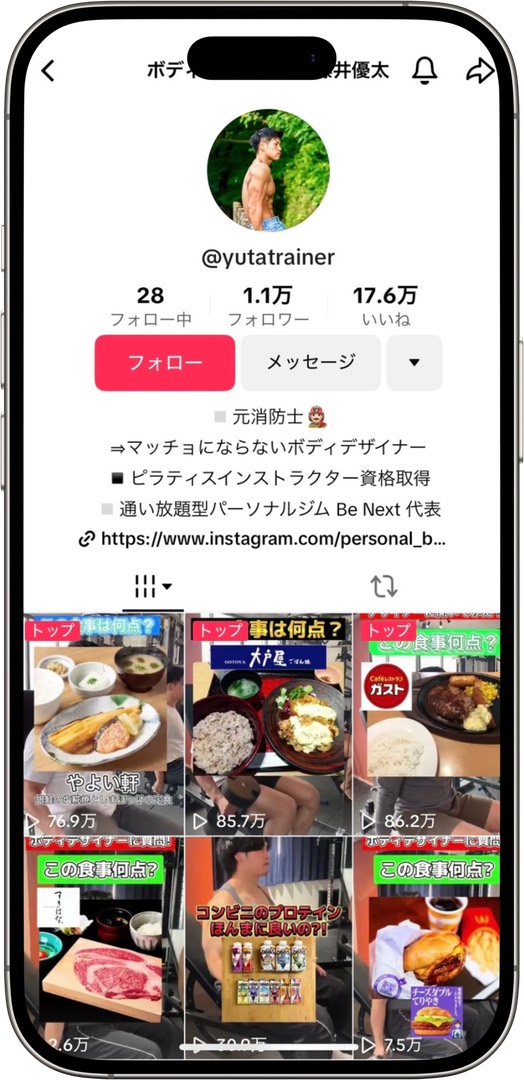 藤井優太さんのTikTokアカウント