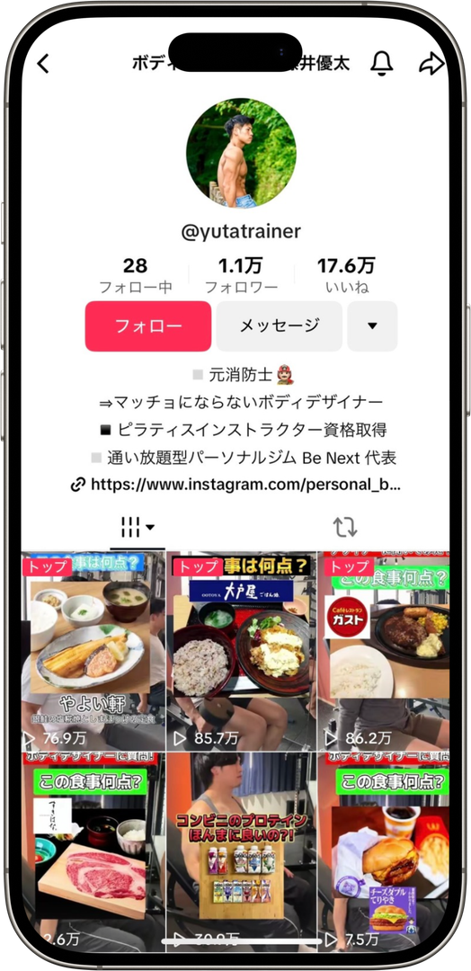 藤井優太さんのTikTokアカウント